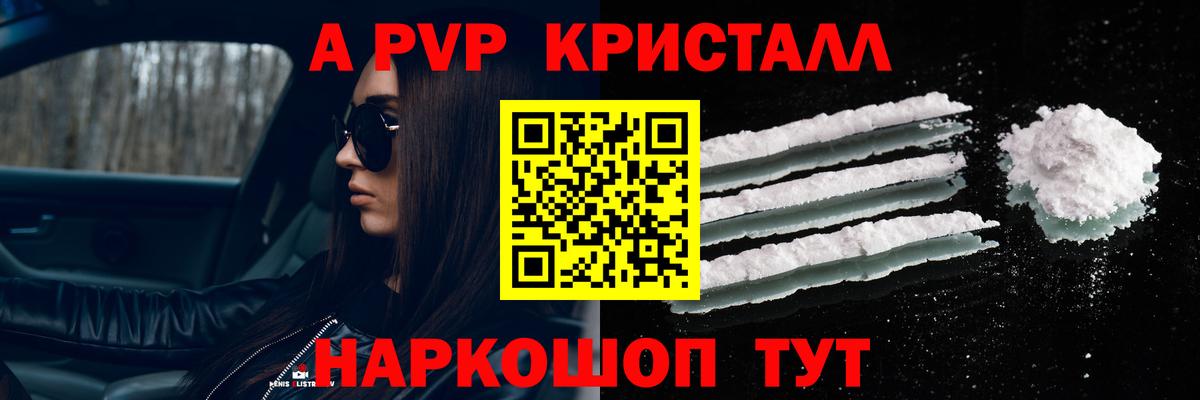 Alfa_PVP кристаллы  APVP кристаллы  закладки  Магадан  Вход с VPN 
