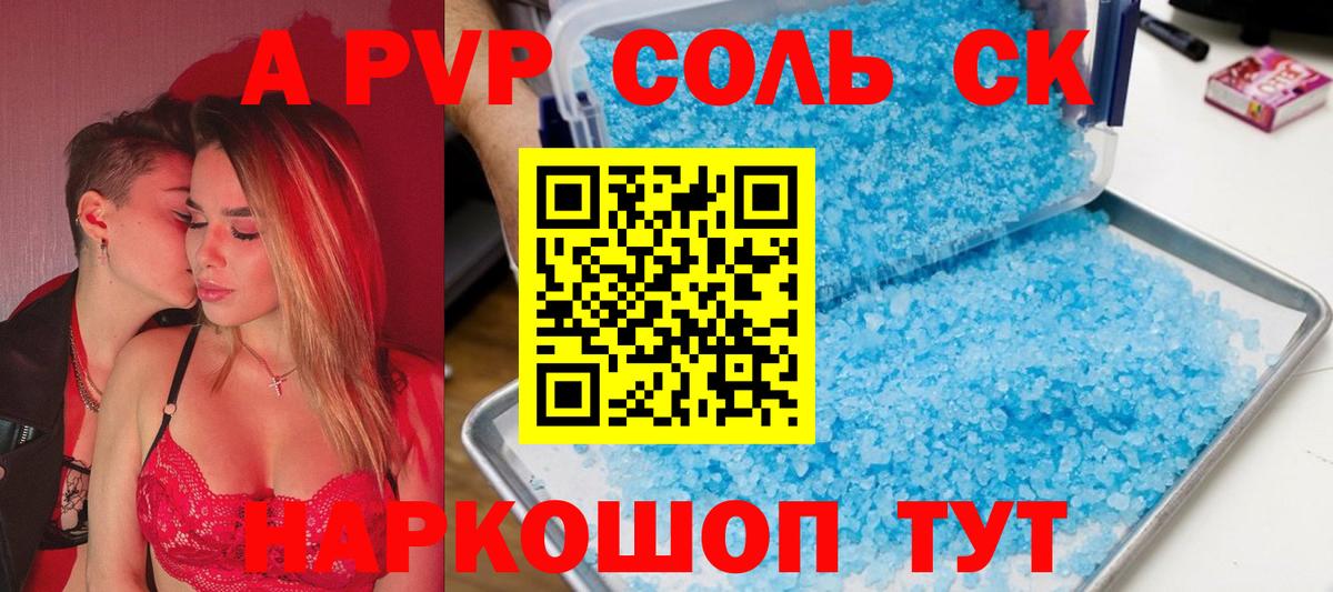 Alpha PVP Соль Магадан