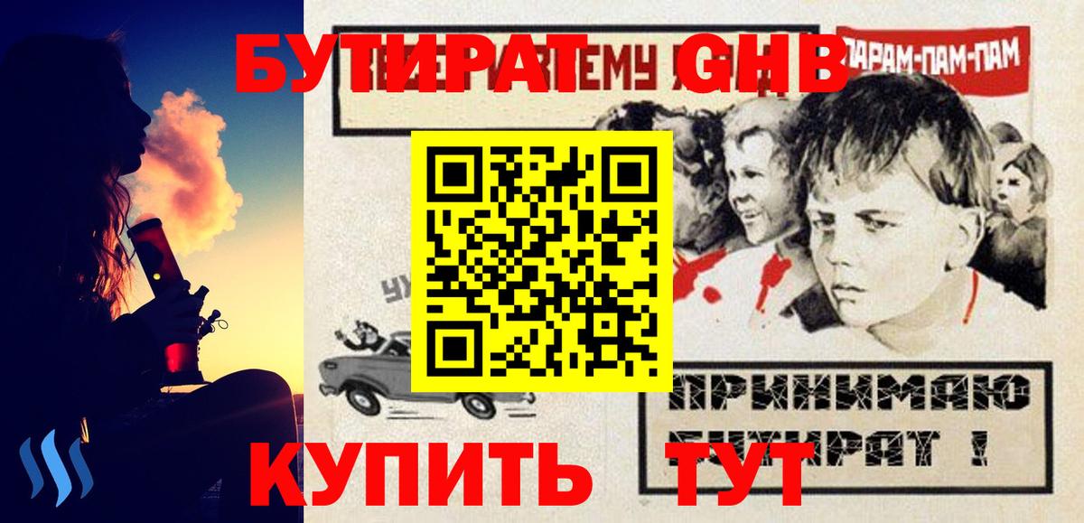БУТИРАТ бутандиол  Вход с VPN  Бутират  Магадан 