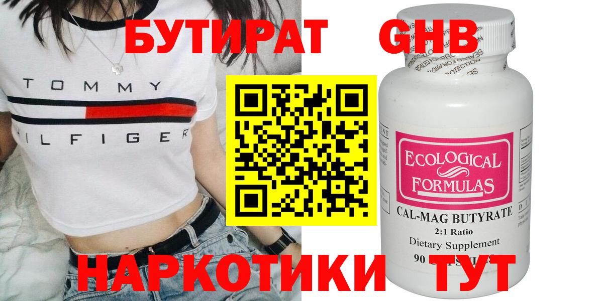 Бутират жидкий экстази Магадан
