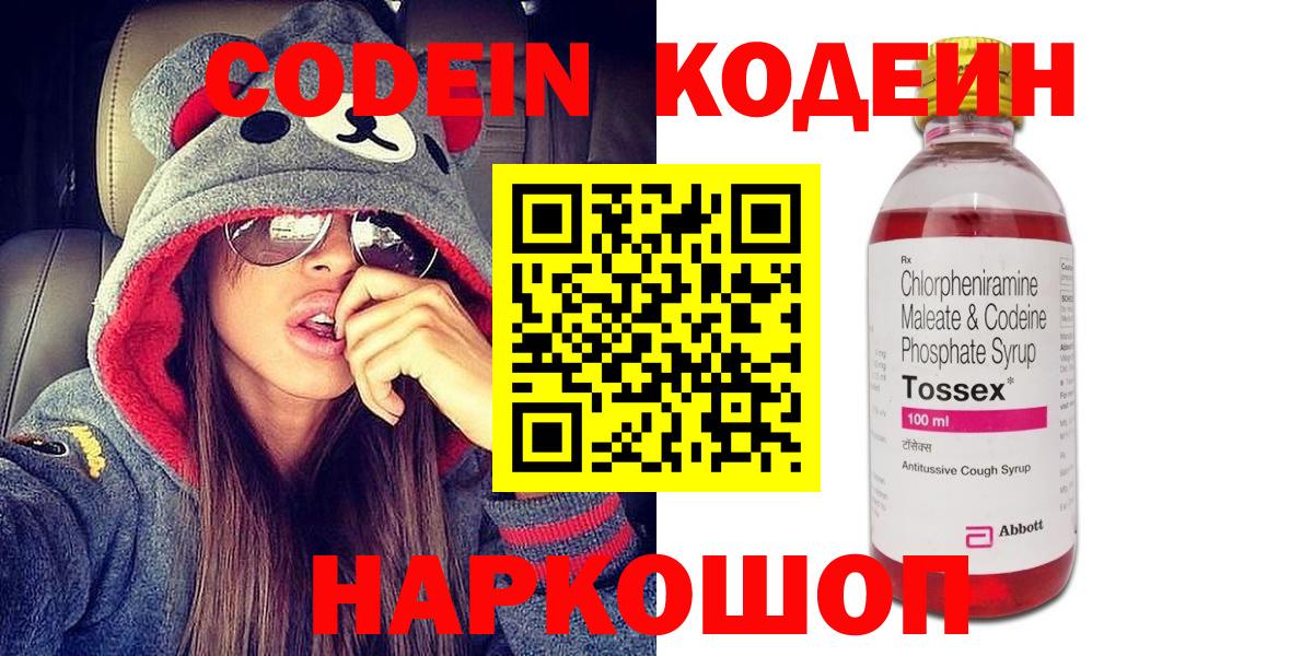 Кодеиновый сироп Lean напиток Lean (лин) Магадан