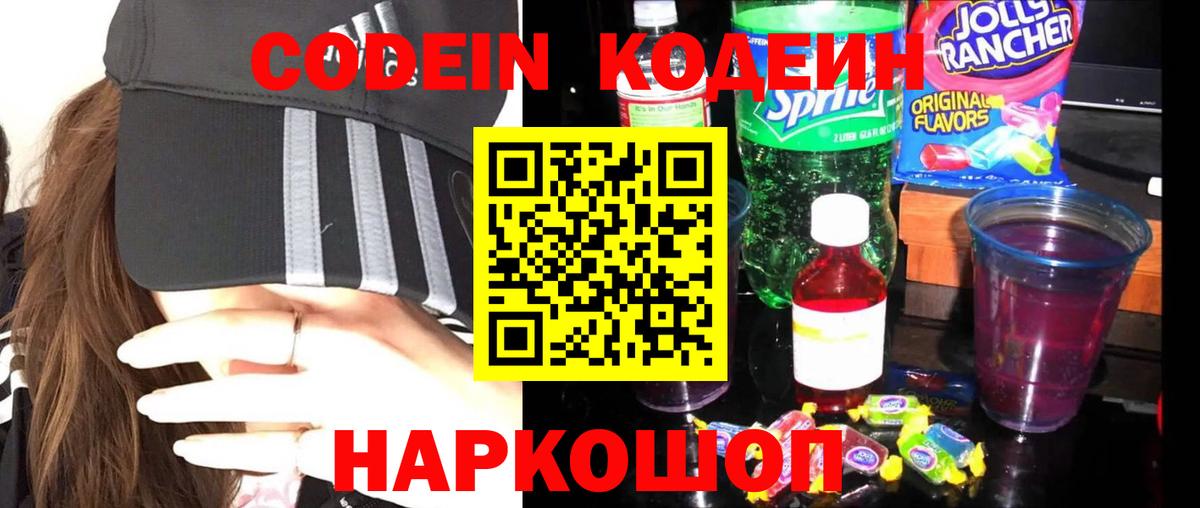 Кодеиновый сироп Lean напиток Lean (лин)  Вход с VPN  Кодеиновый сироп Lean Purple Drank  Магадан 