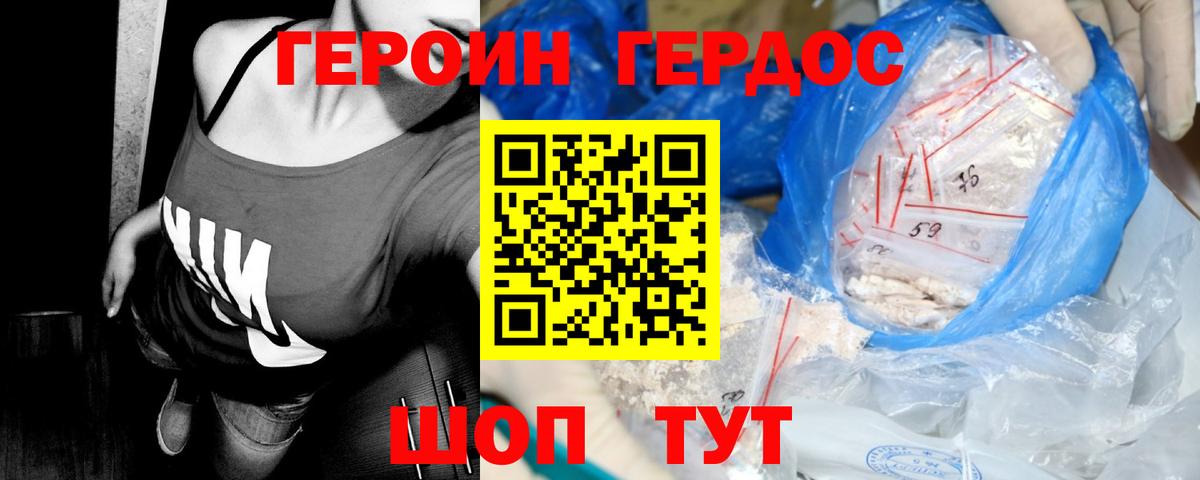 ГЕРОИН Heroin Магадан