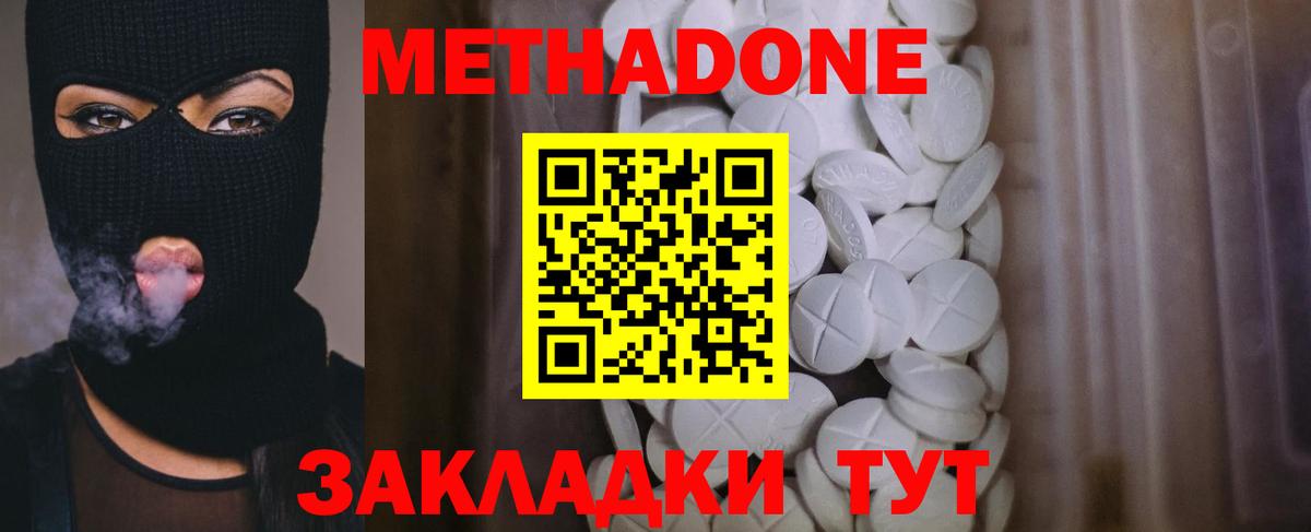 МЕТАДОН methadone  Метадон кристалл  Магадан  Вход с VPN 