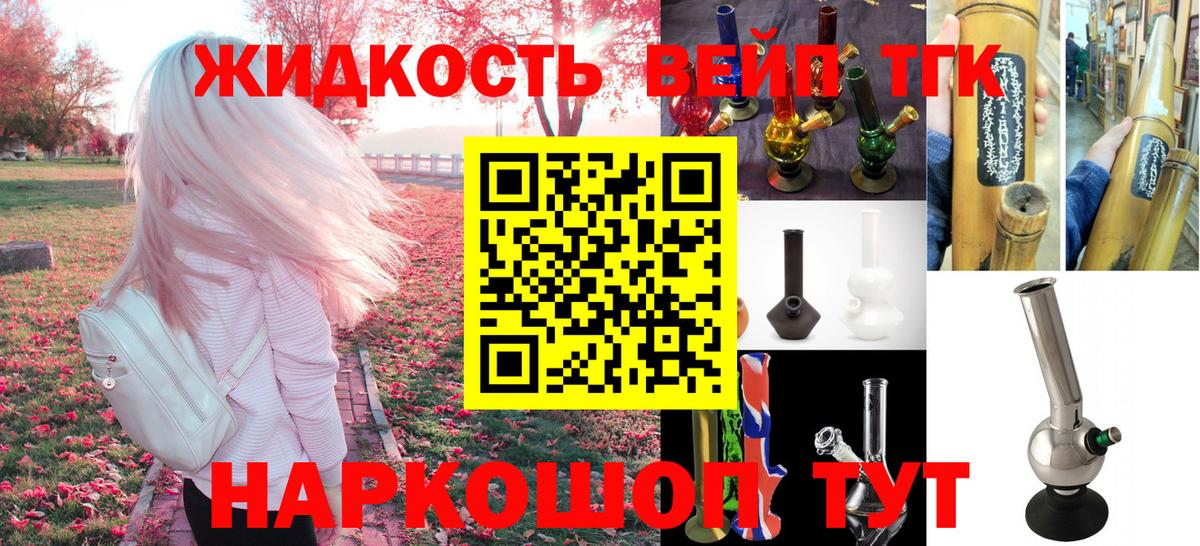 ТГК вейп с тгк Магадан